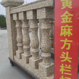 中山 黄金麻花岗岩方光栏杆花瓶柱将军柱