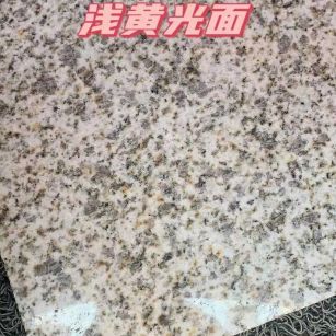 中山黄金麻浅黄光面