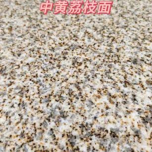 中山黄金麻中黄荔枝面