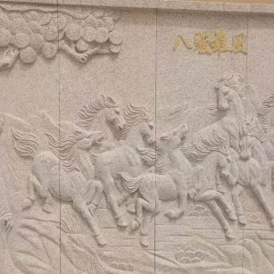 中山 黄金麻花岗岩雕刻板（八骏图）