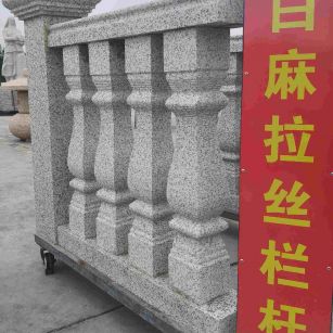 中山 白麻花岗岩拉丝栏杆花瓶柱将军柱