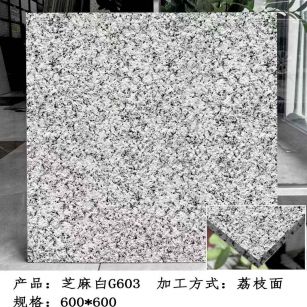 中山芝麻白荔枝面