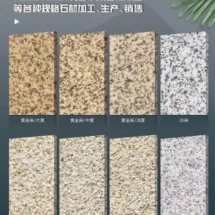 中山 黄金麻白麻样品展示