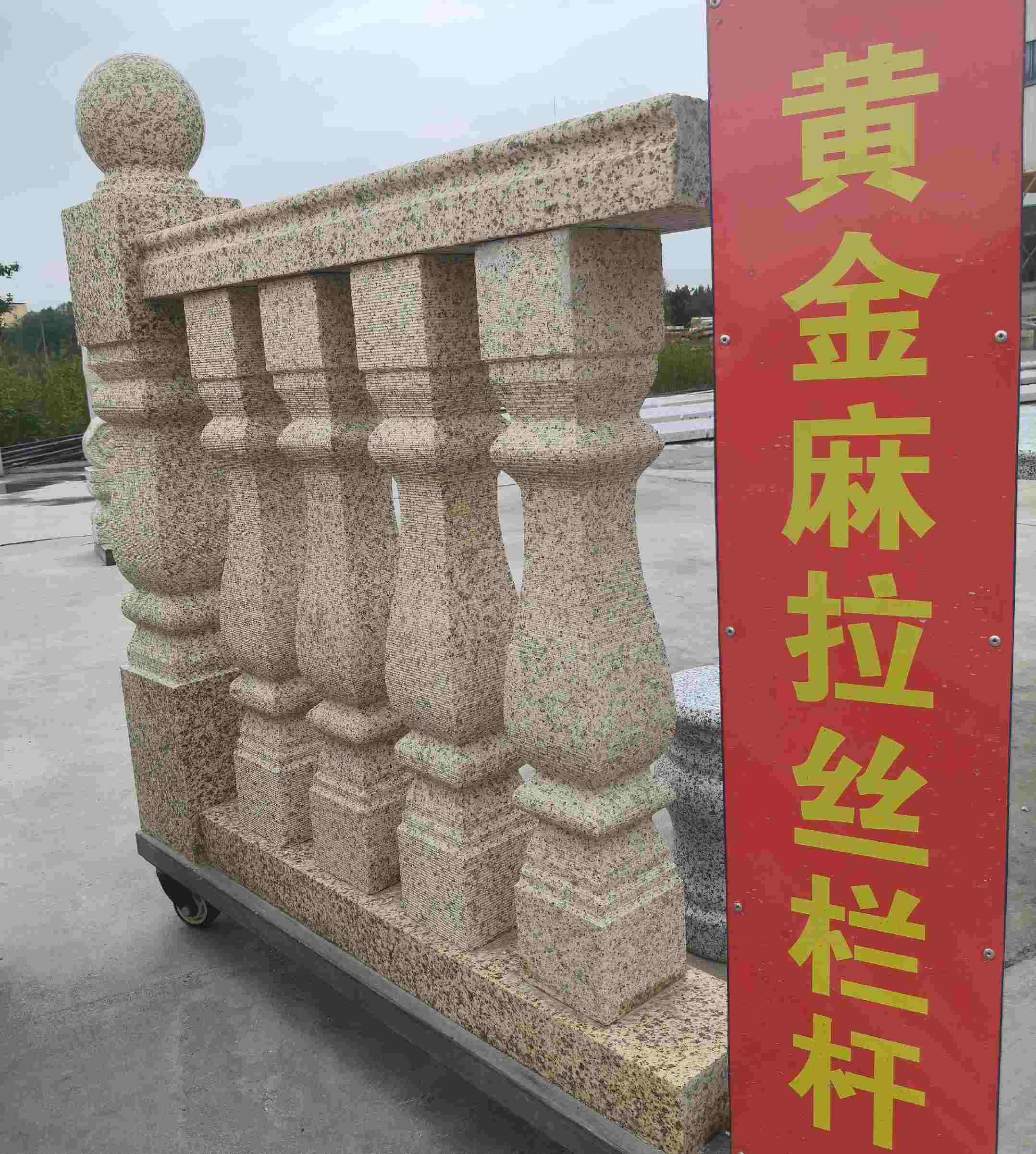 中山 黄金麻花岗岩拉丝栏杆花瓶柱将军柱