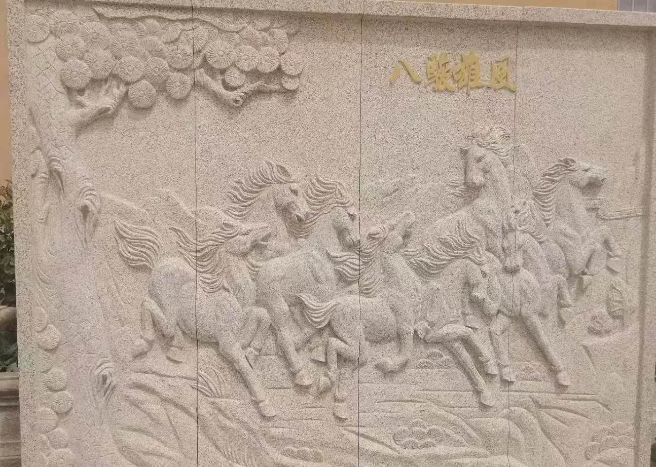 中山 黄金麻花岗岩雕刻板（八骏图）