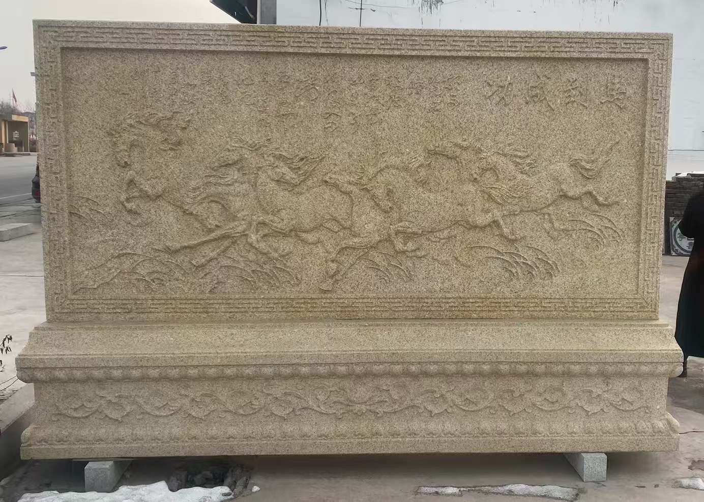 中山 黄金麻花岗岩照壁，屏风，影壁（马到成功）