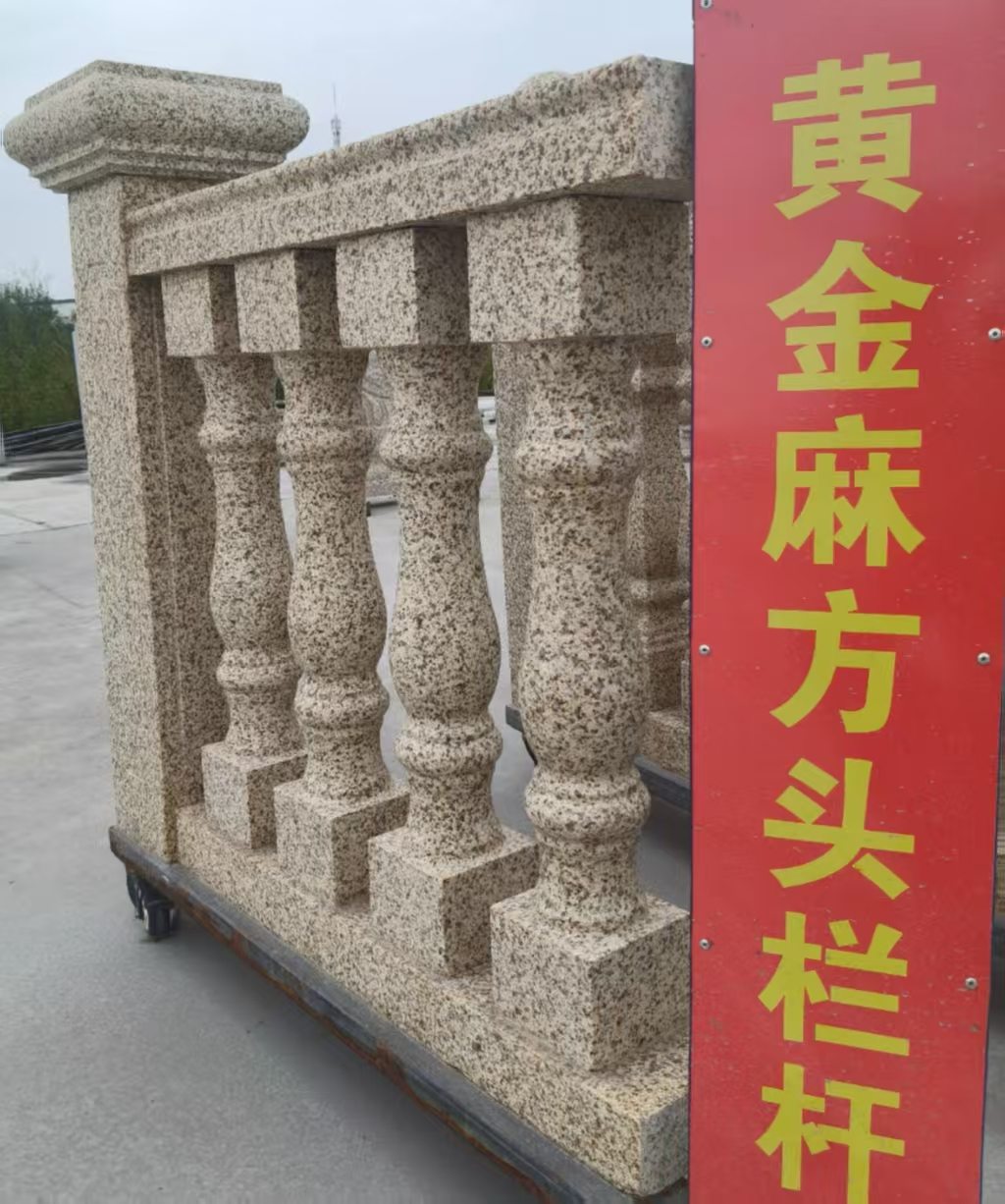 中山 黄金麻花岗岩方光栏杆花瓶柱将军柱