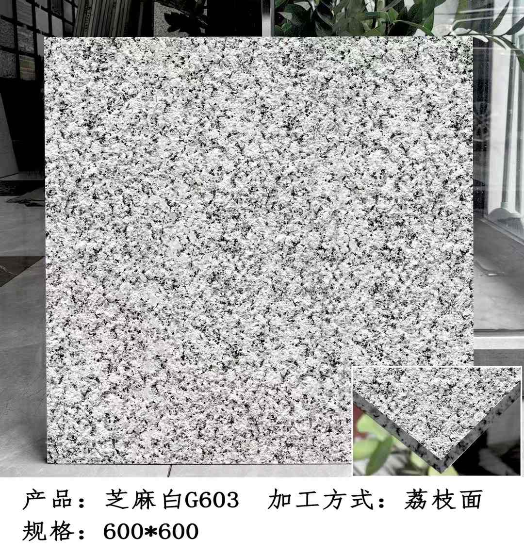 中山芝麻白荔枝面